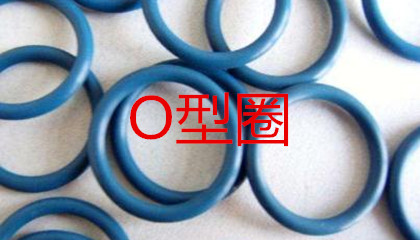 O型圈的工作原理、密封性能及設(shè)計(jì)應(yīng)用
