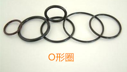 O形圈的類型、特點、選型和應(yīng)用范圍