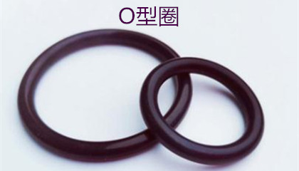 如何合理儲存O型圈？